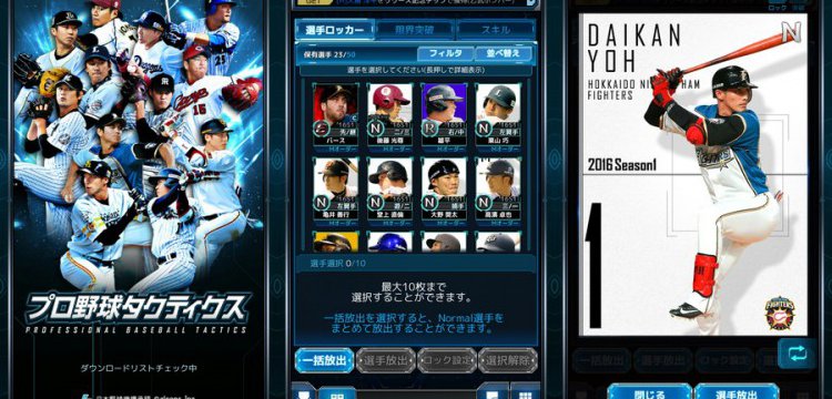 プロ野球タクティクス