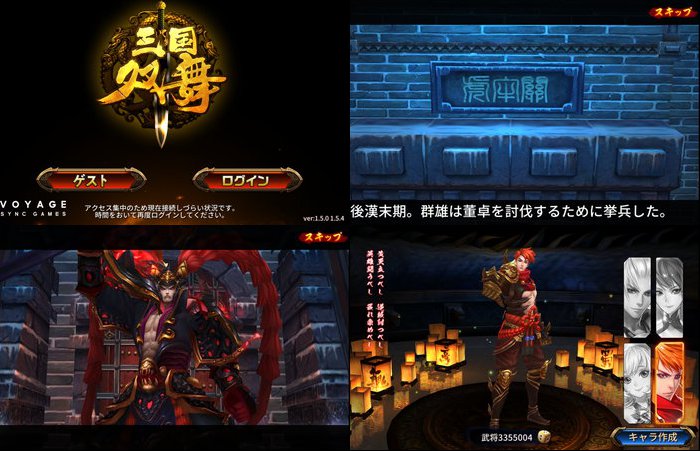 三国双舞