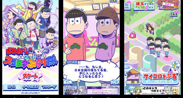 おそ松さんのニートスゴロクぶらり旅