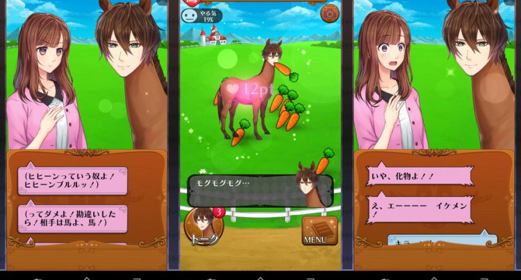 うまのプリンスさま