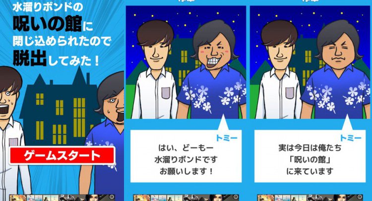 水溜りボンドの呪いの館に閉じ込められたので脱出してみた!
