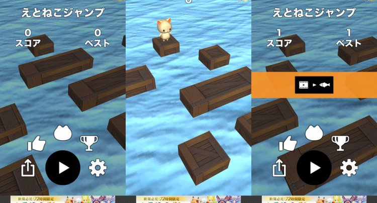 えとねこジャンプ