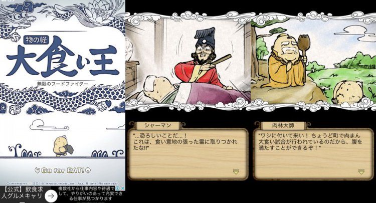 物の怪 大食い王 : 無限のフードファイター