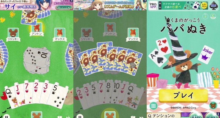くまのがっこう ババぬき