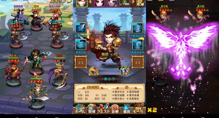 三国ブレイズ