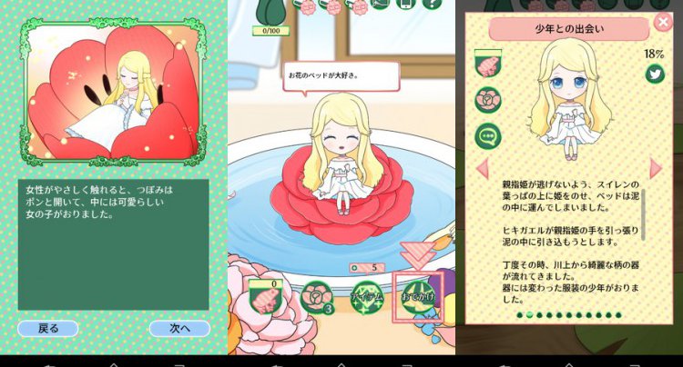 親指姫とちっちゃなお話