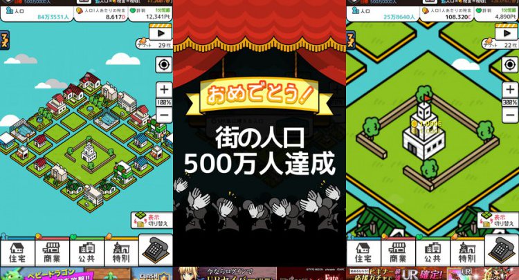 放置シティ ~のんびり街づくりゲーム~