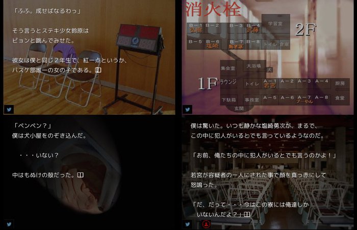 犯人推理ノベルゲーム「消火栓」