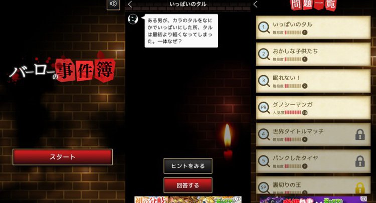 バーローの事件簿