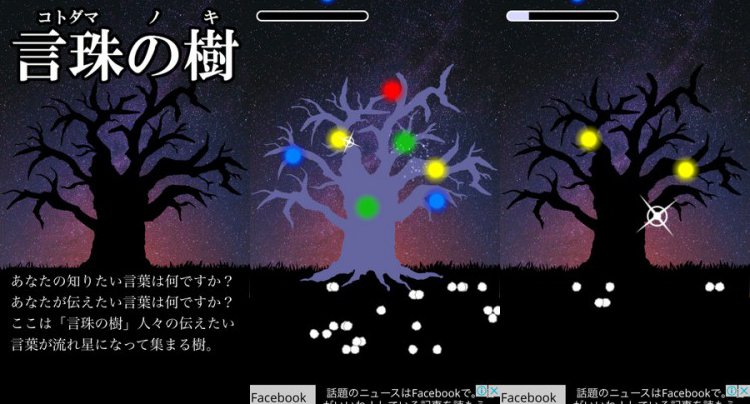 言珠の樹