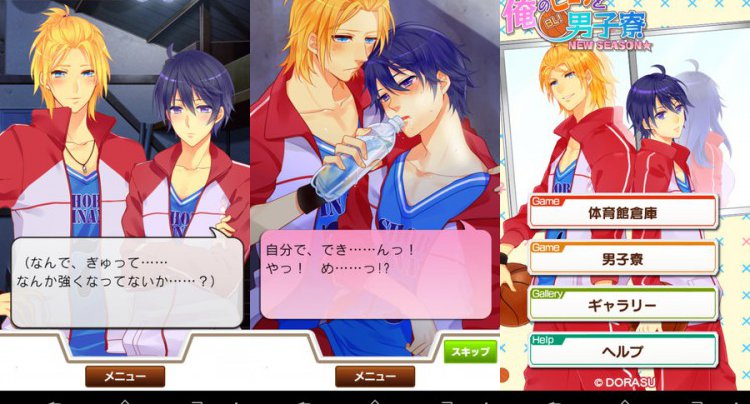 俺のヒミツと男子寮 NEW SEASON