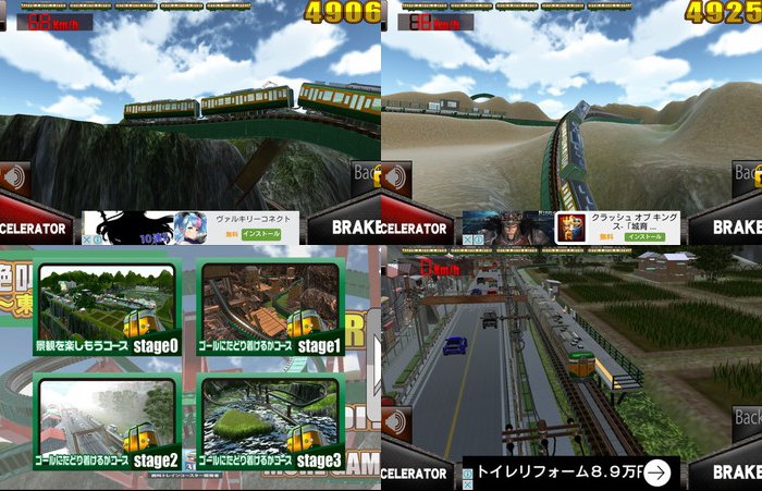 絶叫トレイン 東海珍道中