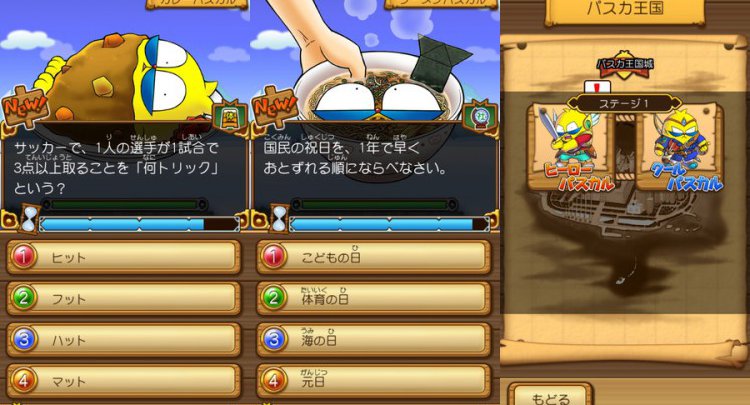 100%パスカル先生 完璧クイズバトル