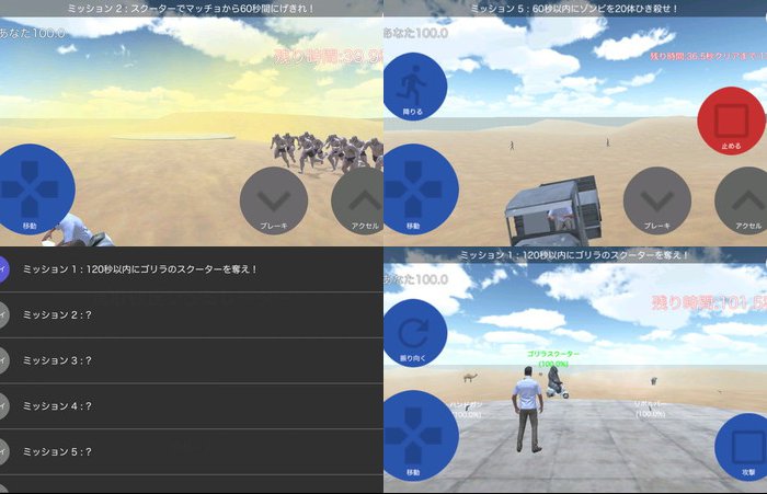 鳥取砂丘シュミレーター