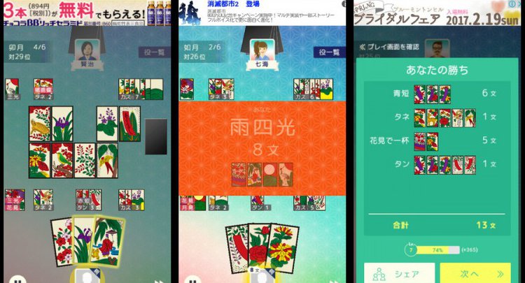 ハマる!花札 こいこい - 対戦もできる無料ゲーム