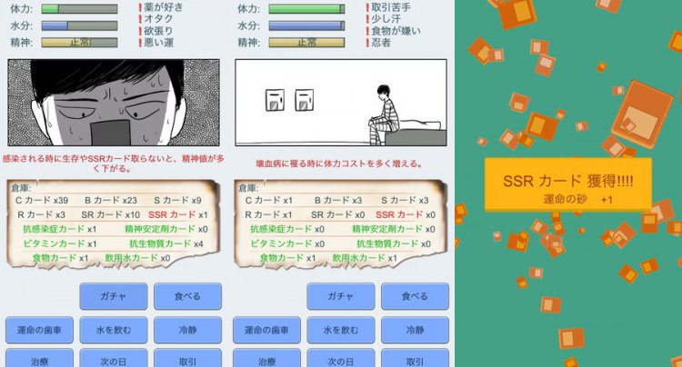 ガチャ人生