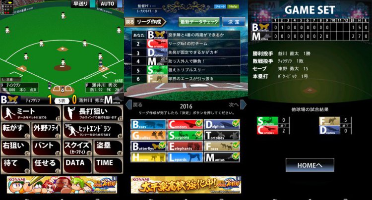 野球ゲーム「いつでも監督だ!」