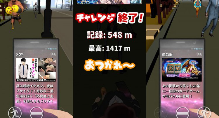 歩きスマホチャレンジ!