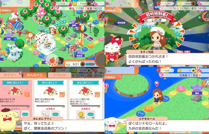 ハローキティ社長〜すごろくで日本一周!〜
