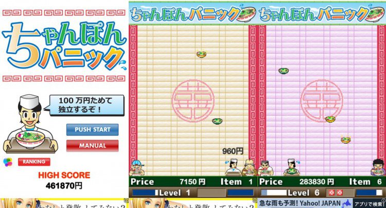 ちゃんぽんパニック