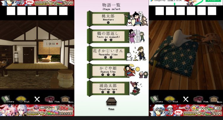 脱出ゲーム Japanese old tales 昔ばなし