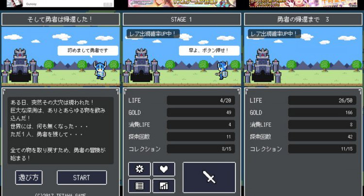 そして勇者は帰還した!