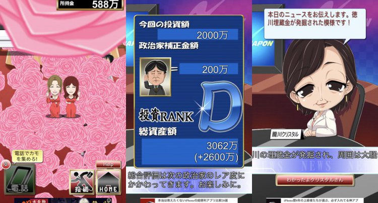 政治の虎