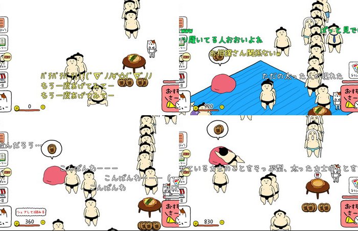 おすもうさん拾った