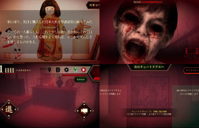 脱出×和風ホラー:夢怨