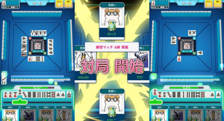 麻雀ツモツモ