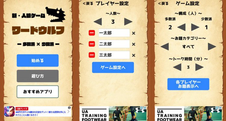 新・人狼ゲーム「ワードウルフ決定版」