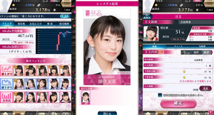 AiKaBu 公式アイドル株式市場(アイカブ)