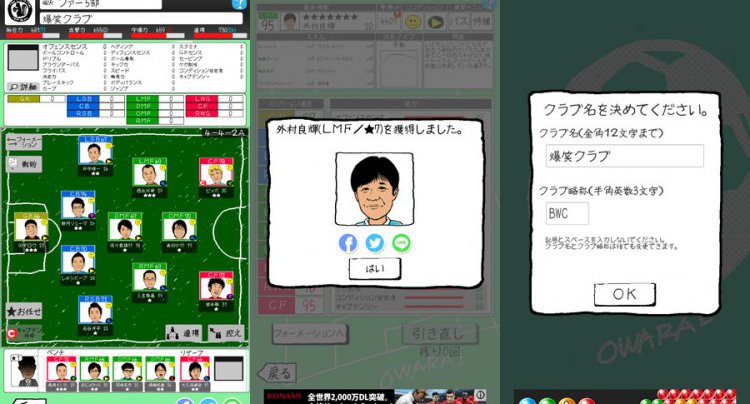 お笑いサッカー