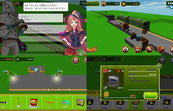 鉄道駅ゲーム えきっと!