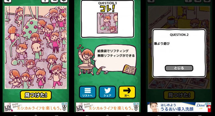 小学生あるあるみっけ!