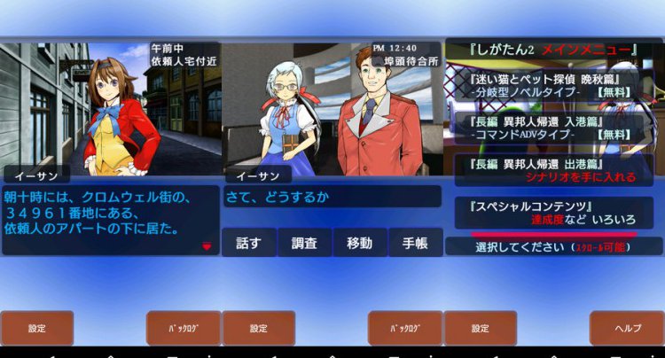 しがたん2 異邦人帰還