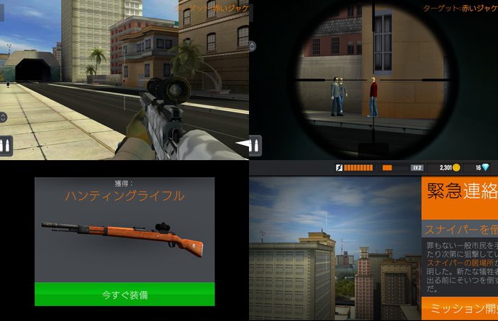 スナイパー 3Dアサシン