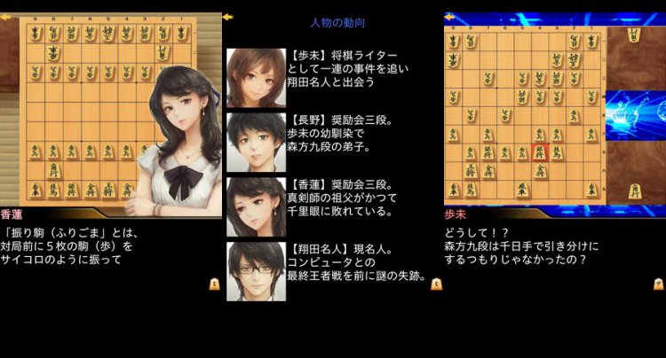 千里の棋譜~完結編