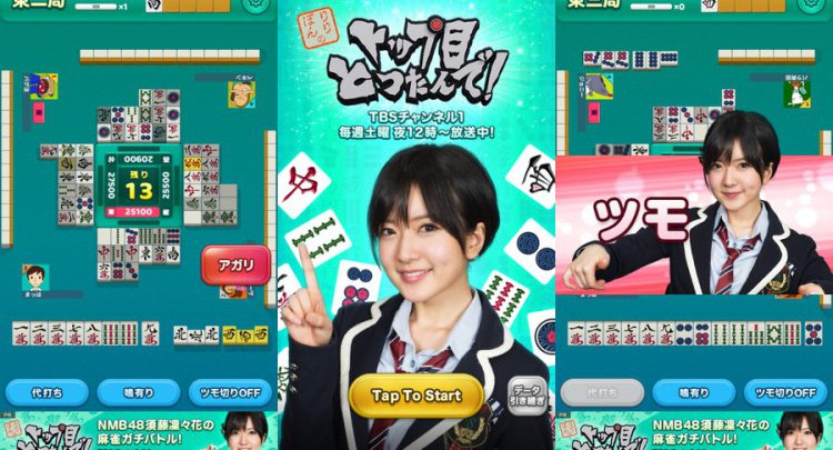 麻雀 りりぽんのトップ目とったんで!