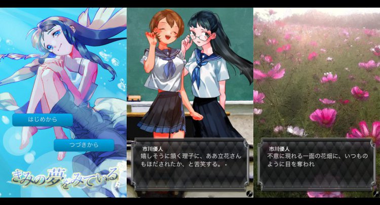きみの夢をみている
