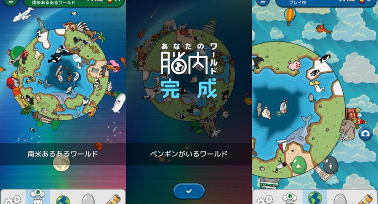 みんなの脳内ワールド