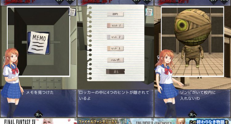 ゾンビ学園からの脱出