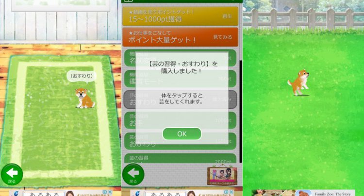癒しの子犬育成ゲーム