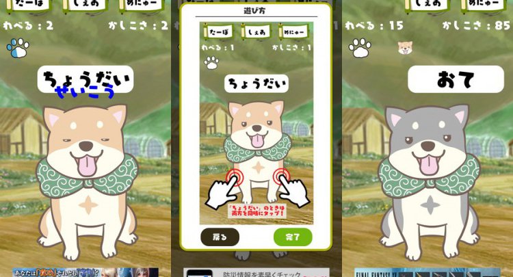 柴犬育成ゲーム〜【柴忍】