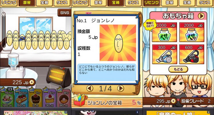 ジョンレノの部屋
