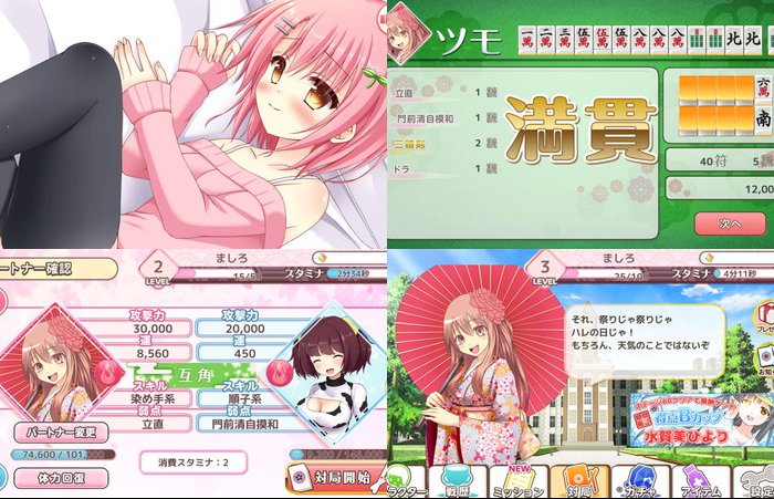 萌えろ麻雀
