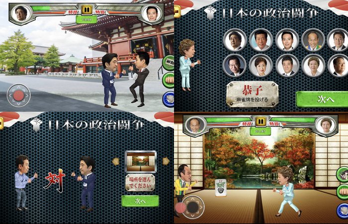 日本の政治闘争