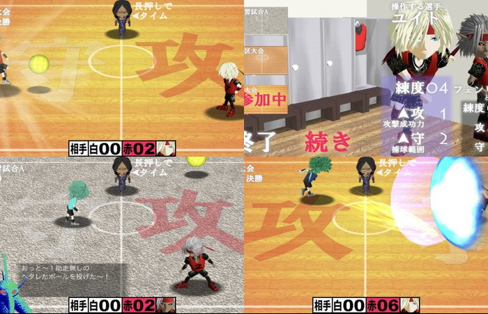 飛球王伝説
