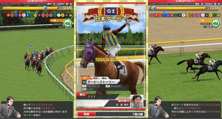 ダービーストーリーズ