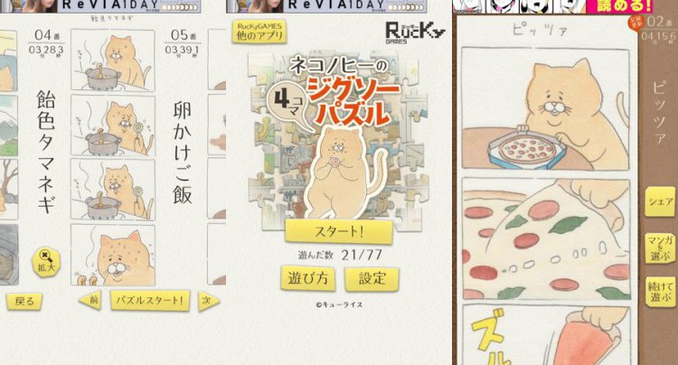 ネコノヒーの4コマ ジグソーパズル